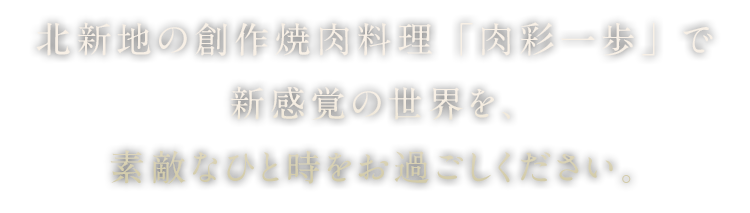 素敵なひと時をお過ごしください。